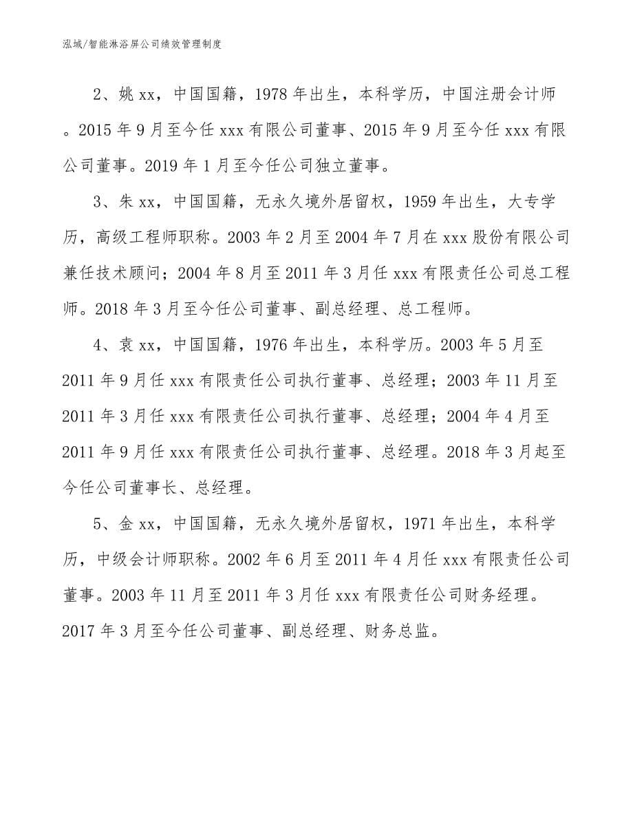 智能淋浴屏公司绩效管理制度_参考_第5页