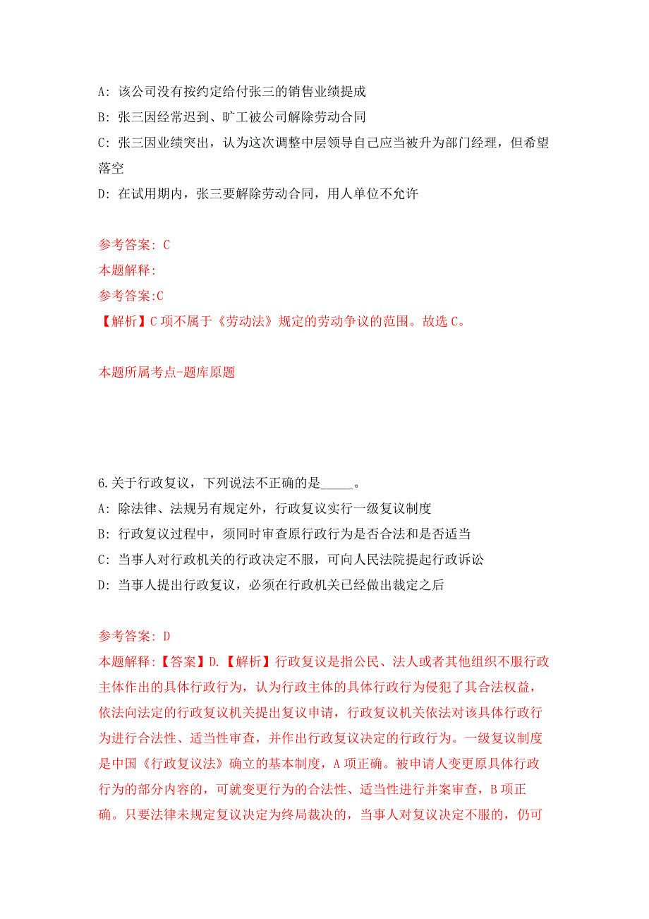 河北省水文勘测研究中心公开招聘43人模拟卷_8_第4页