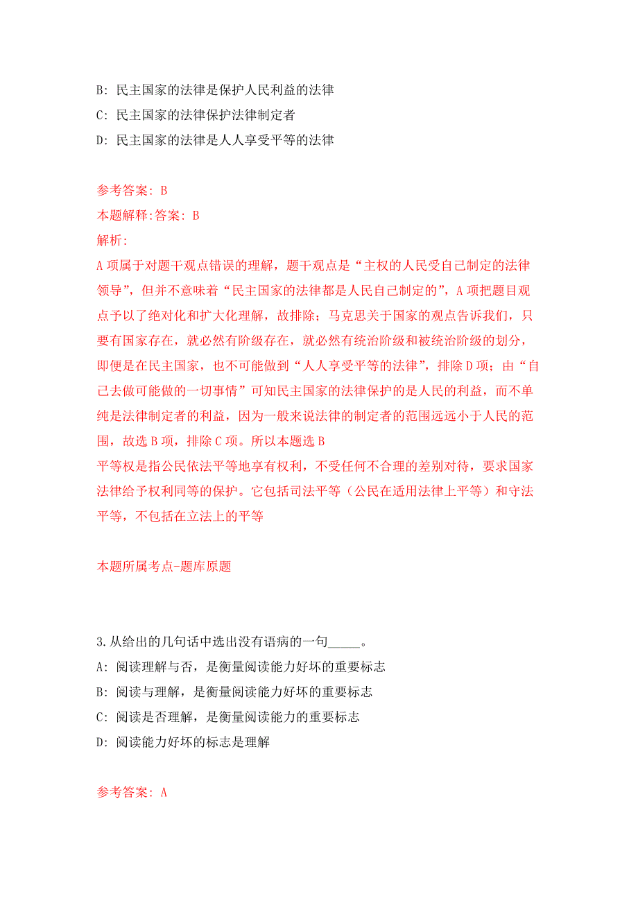 甘肃省定西市卫生健康委员会关于2021年度引进23名急需紧缺人才工作补充模拟卷_6_第2页