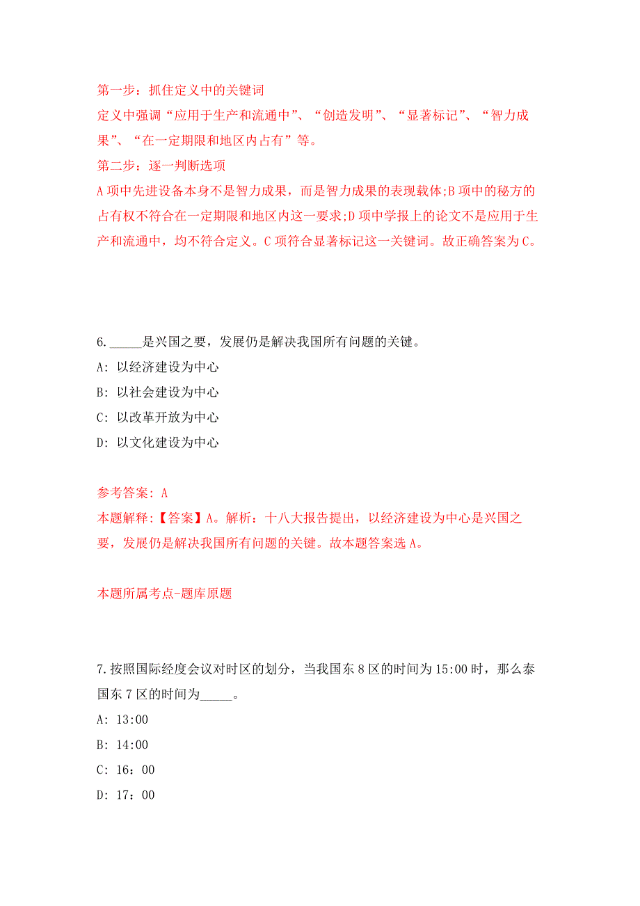 2021年12月湖北商贸学院2022年科技处处长招聘练习题及答案（第3版）_第4页