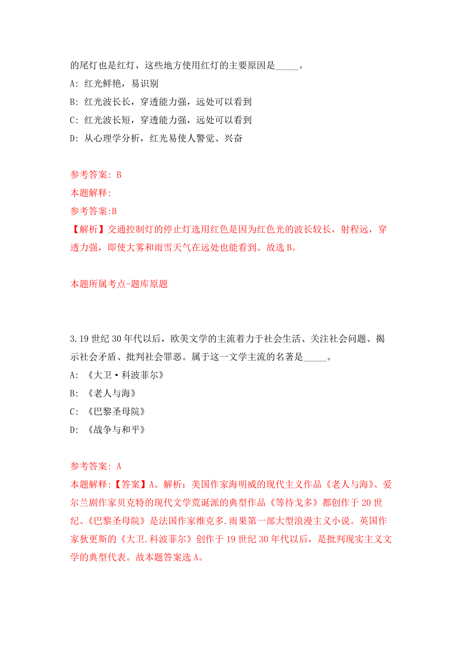 2021年12月福建福州市仓山区机关事务服务中心编外人员公开招聘1人练习题及答案（第1版）_第2页