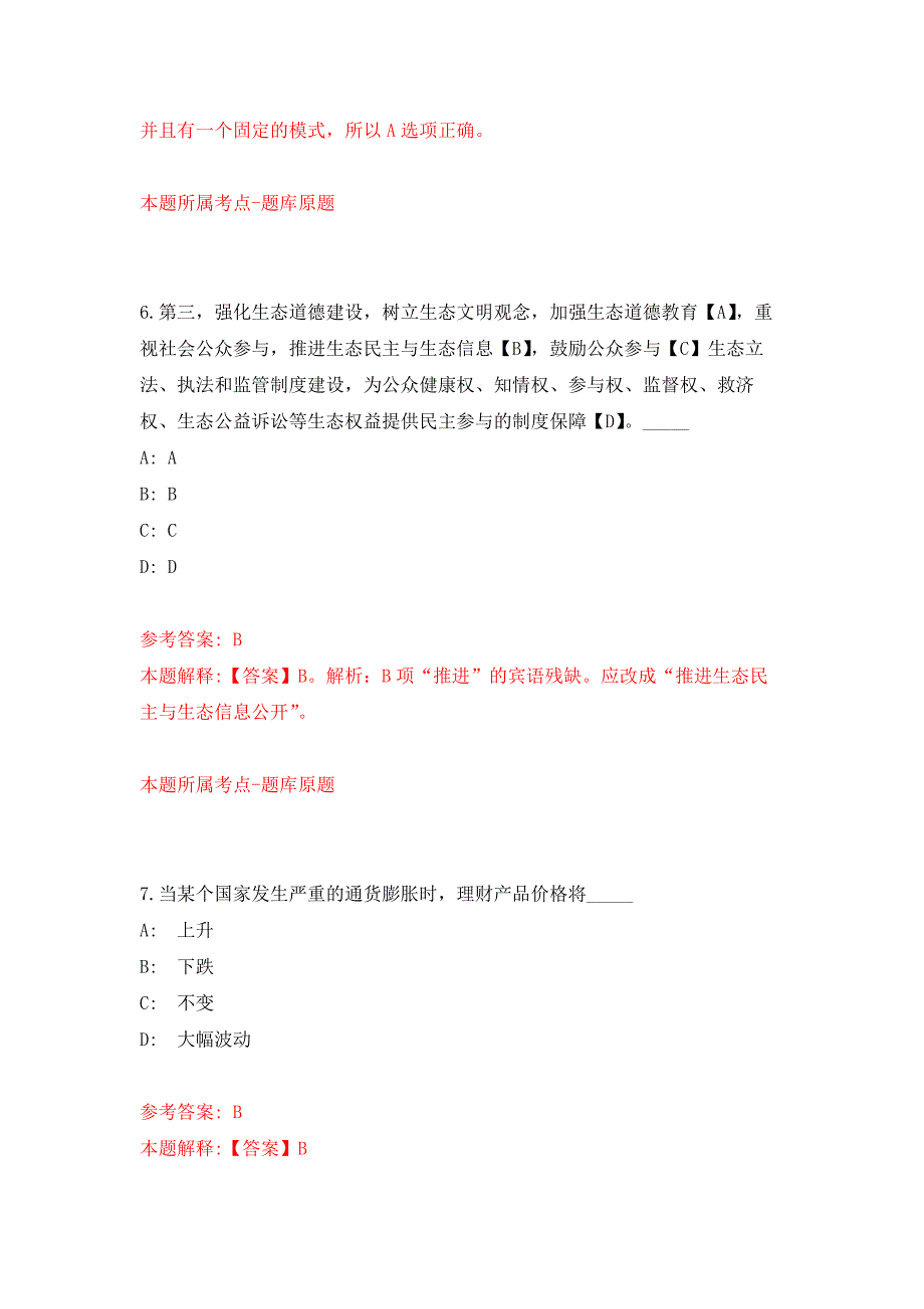 2021年12月福建福州市仓山区机关事务服务中心编外人员公开招聘1人练习题及答案（第1版）_第4页