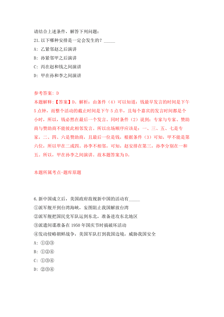 2021年12月湖南常德澧县红十字会选调1人练习题及答案（第9版）_第4页