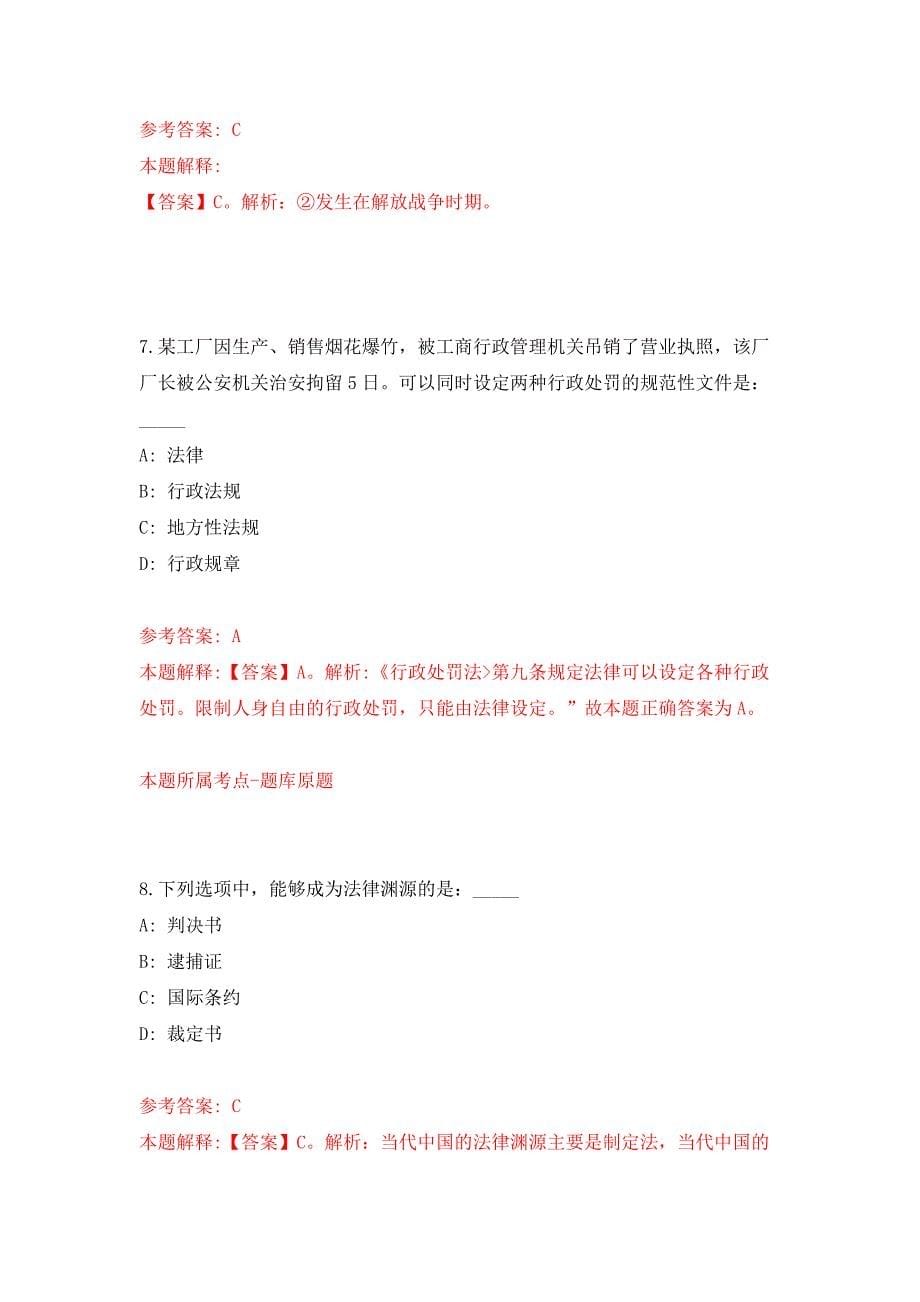 2021年12月湖南常德澧县红十字会选调1人练习题及答案（第9版）_第5页