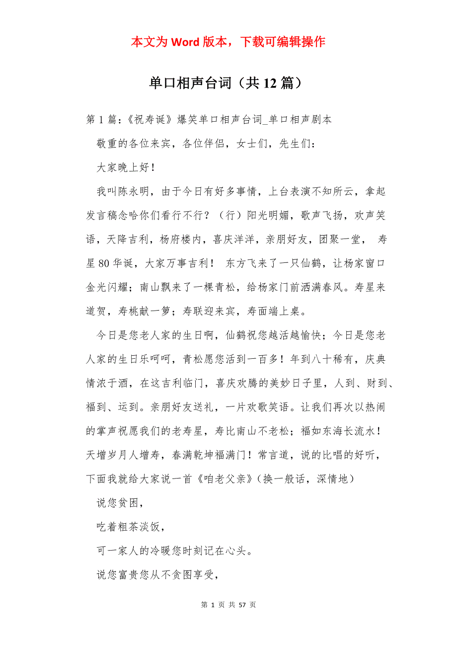 单口相声台词（共12篇）_第1页