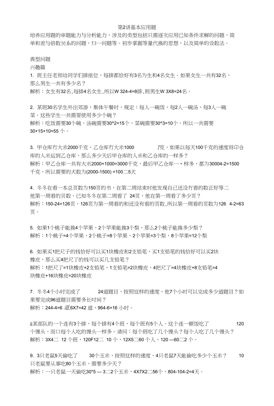 小学数学三年级第二讲基本应用题教师版_第1页