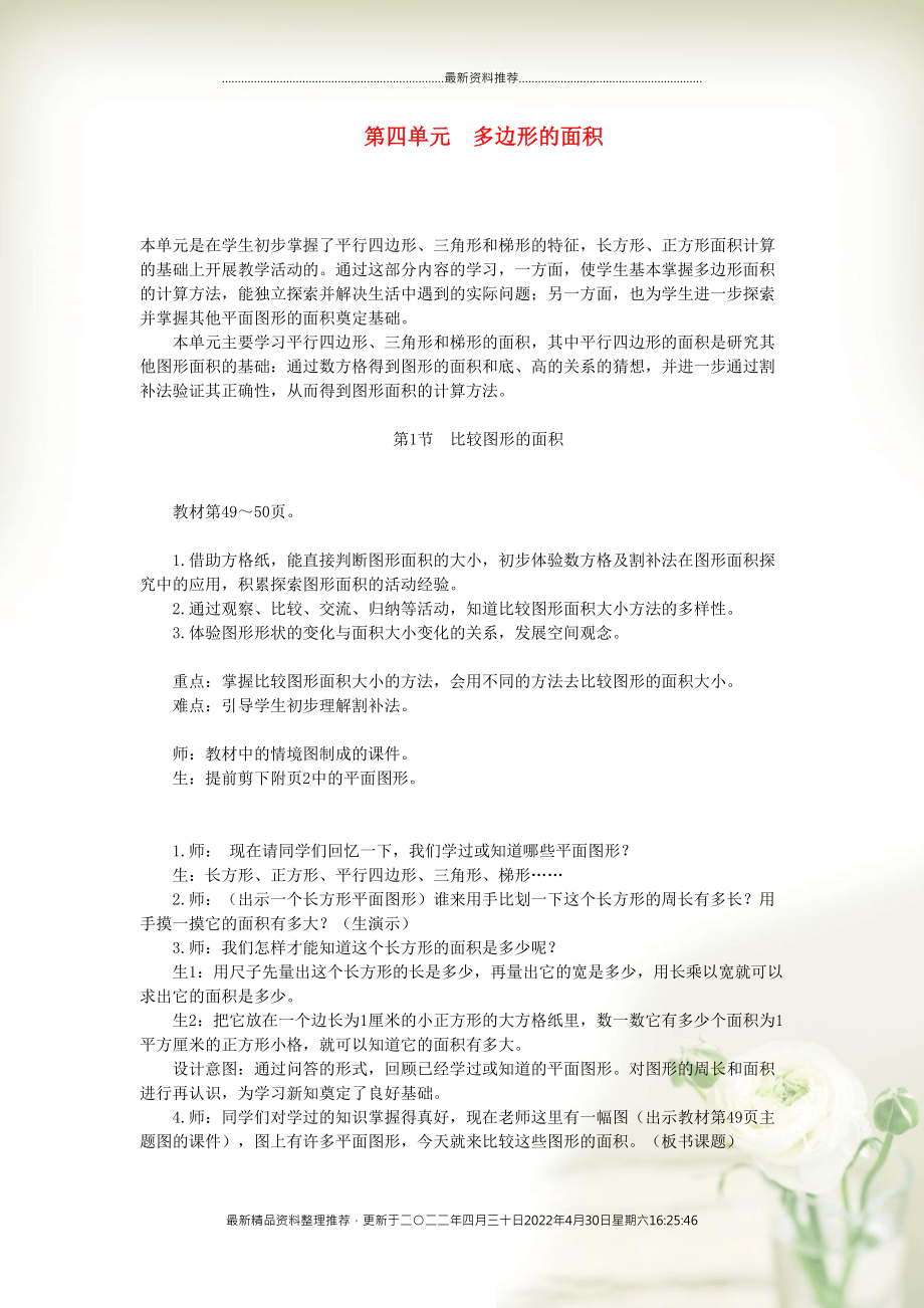 五年级数学上册第四单元多边形的面积第1节比较图形的面积教案北师大版(共3页DOC)_第1页