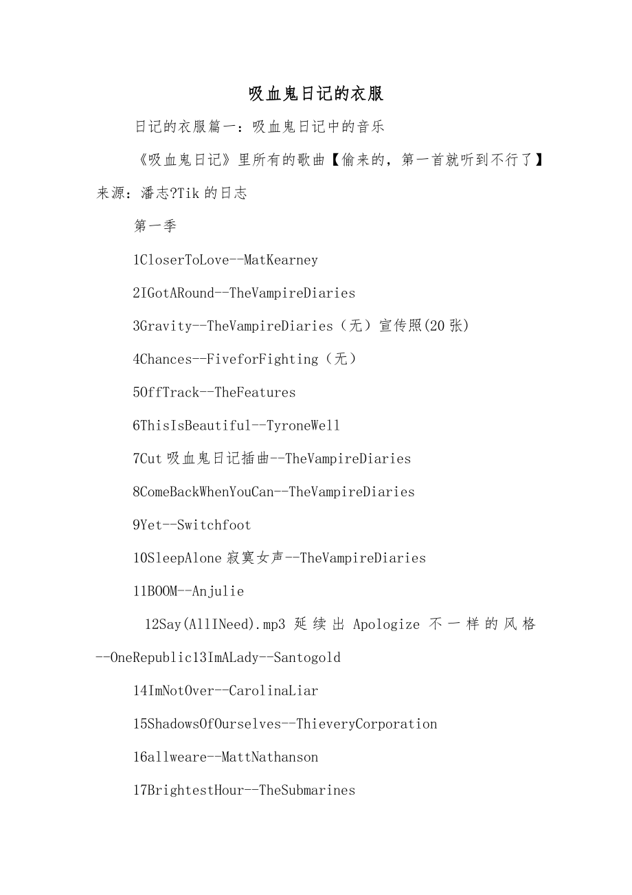 吸血鬼日记的衣服_第1页