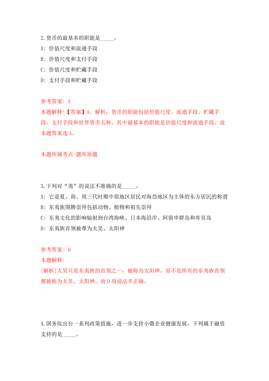 2021年12月深圳市龙华区教育局2021年公开招聘5名非编人员练习题及答案（第5版）_第2页