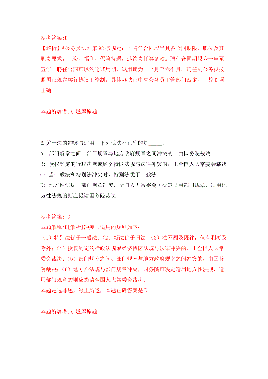 2021年12月深圳市龙华区教育局2021年公开招聘5名非编人员练习题及答案（第5版）_第4页