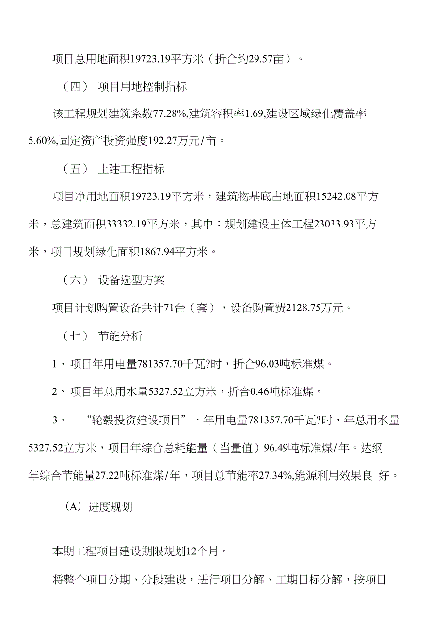 新建轮毂项目财务分析报告_第3页