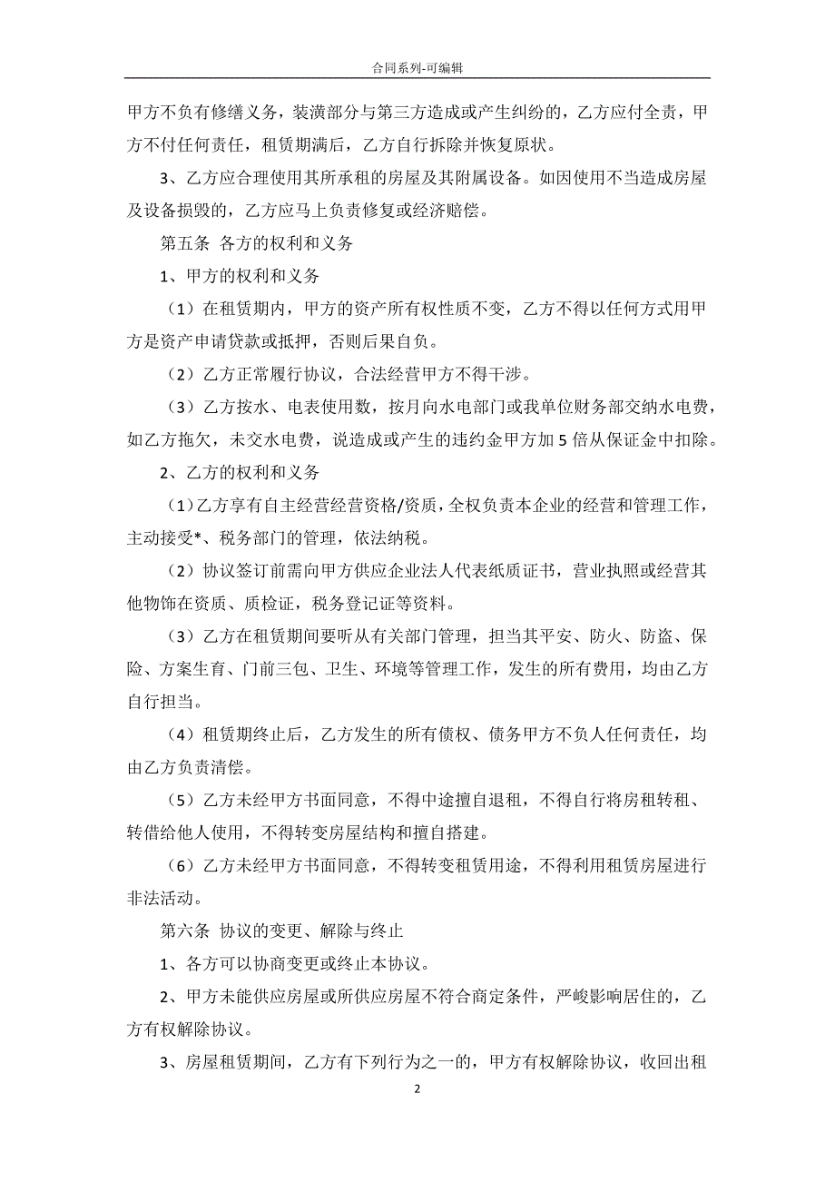 二手房出租合同样本2022年_第2页