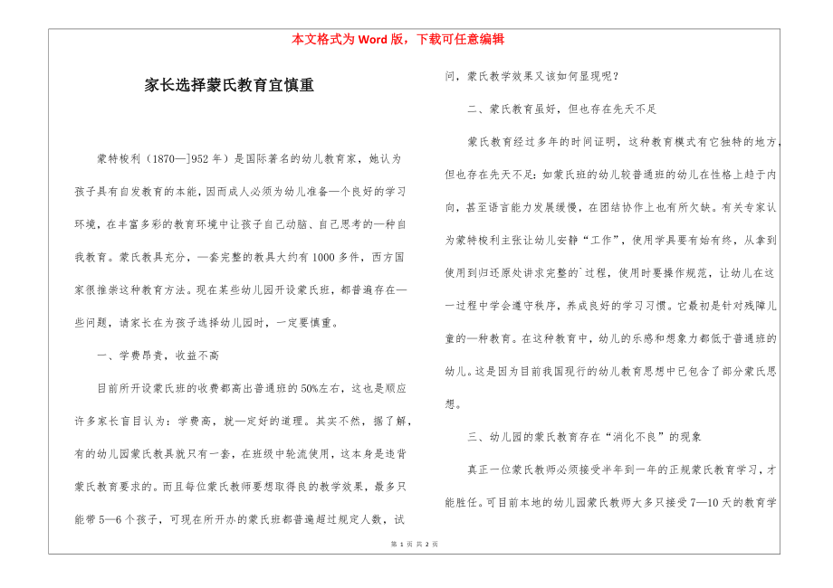 家长选择蒙氏教育宜慎重_第1页