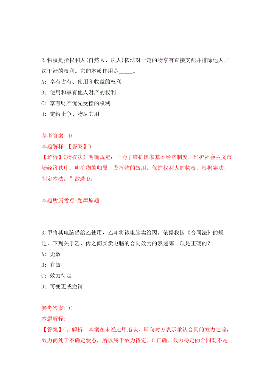 2021年12月浙江温州海关综合技术服务中心公开招聘编外工作人员1人练习题及答案（第2版）_第2页