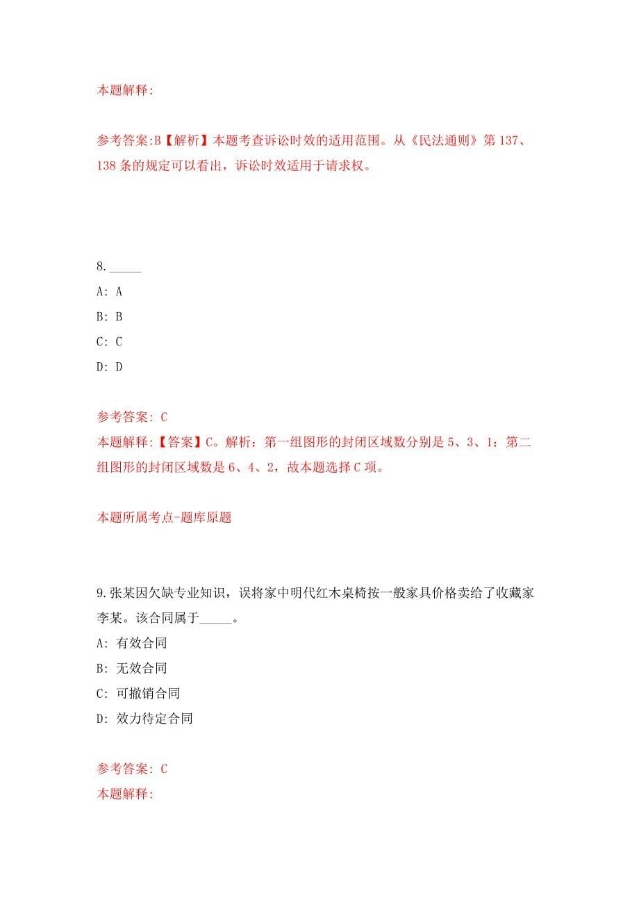 2021年12月浙江温州海关综合技术服务中心公开招聘编外工作人员1人练习题及答案（第2版）_第5页