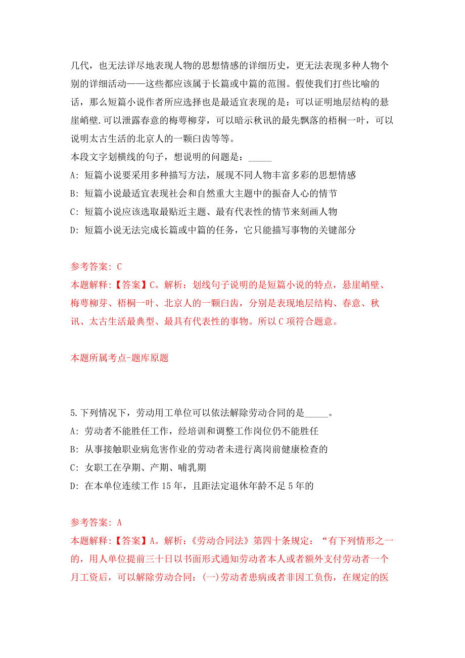 2021年12月浙江温州鹿城区松台街道公开招聘编外工作人员5名工作人员练习题及答案（第4版）_第3页