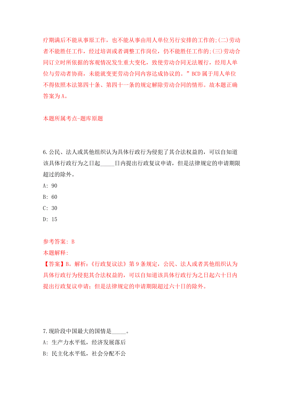 2021年12月浙江温州鹿城区松台街道公开招聘编外工作人员5名工作人员练习题及答案（第4版）_第4页