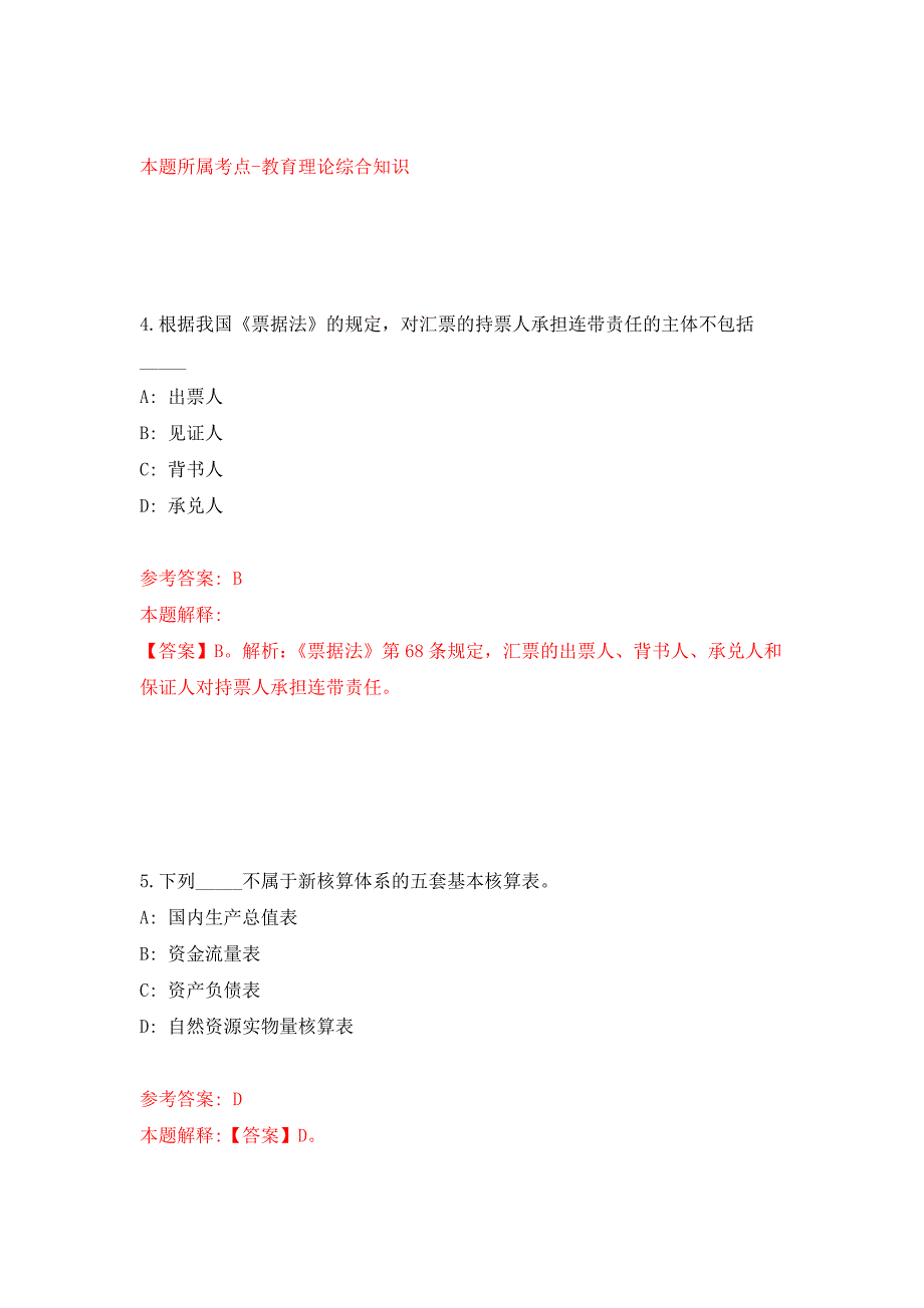 2021年12月浙江宁波象山县卫生健康局公开招聘编制外人员2人练习题及答案（第8版）_第3页