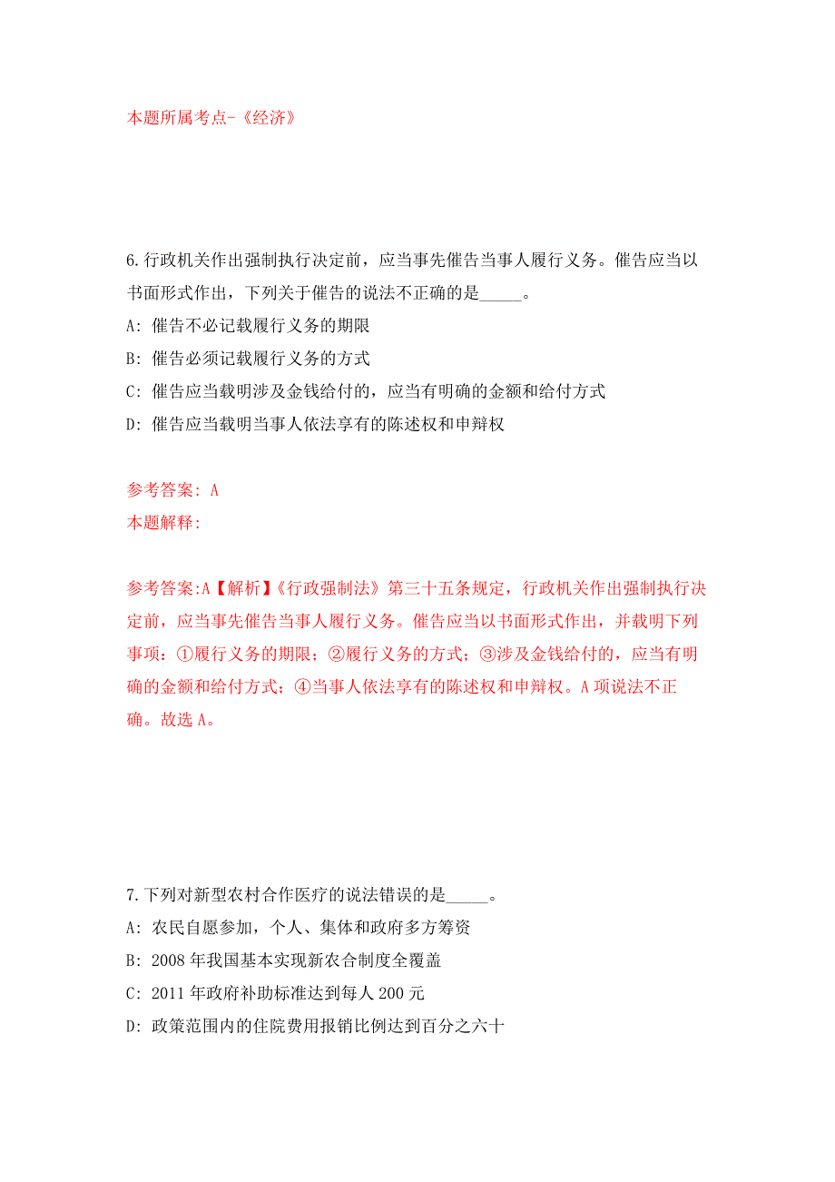 2021年12月浙江宁波象山县卫生健康局公开招聘编制外人员2人练习题及答案（第8版）_第4页