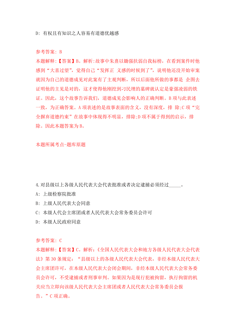 2021年12月浙江丽水市第二人民医院招考聘用检验科工作人员2人练习题及答案（第4版）_第3页