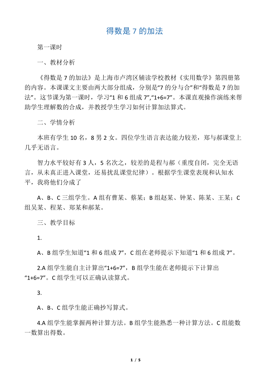 得数是7的加法_第1页