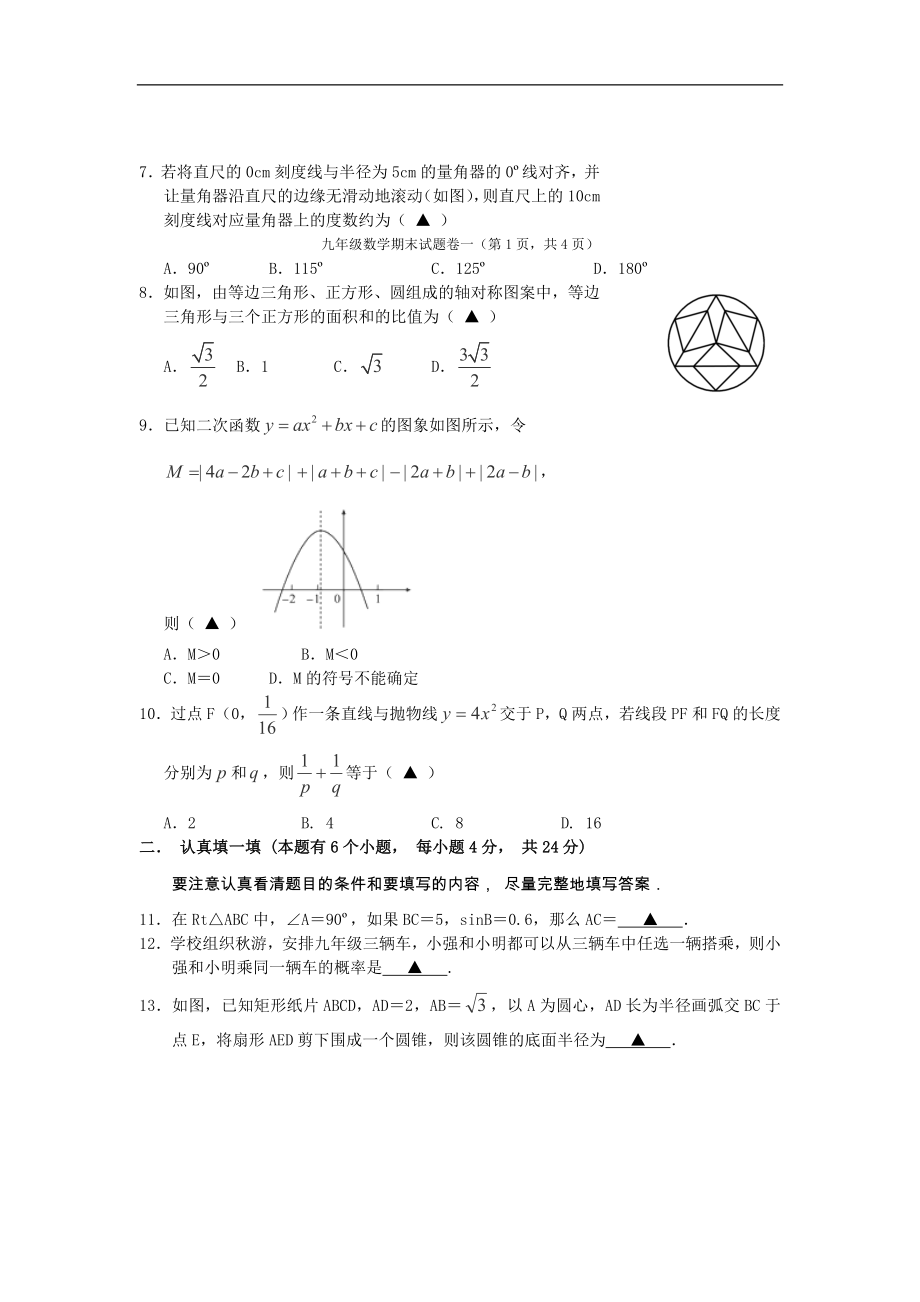 浙江省临安市於潜第一初级中学2013届九年级上学期期末综合考试数学试题一_第2页