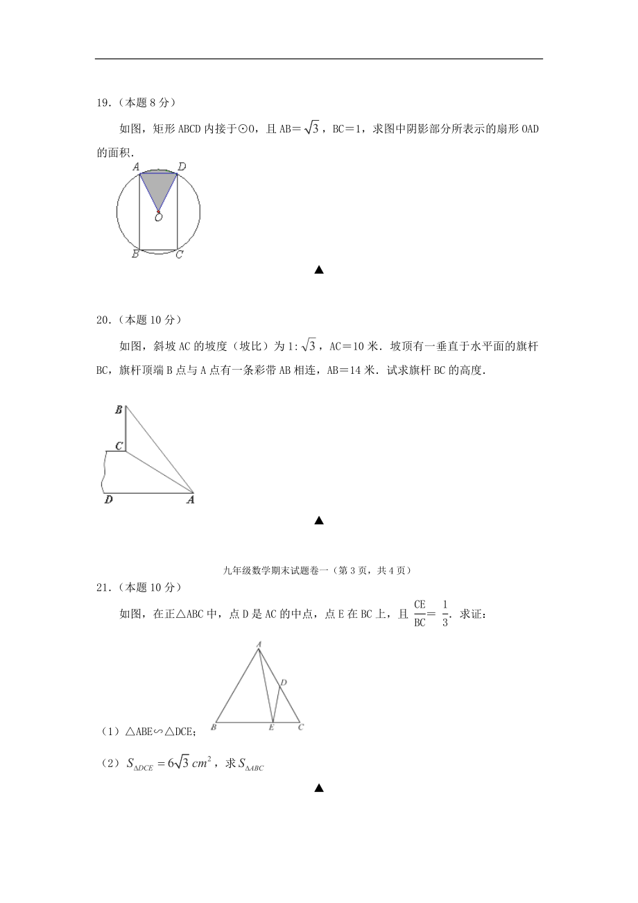 浙江省临安市於潜第一初级中学2013届九年级上学期期末综合考试数学试题一_第4页