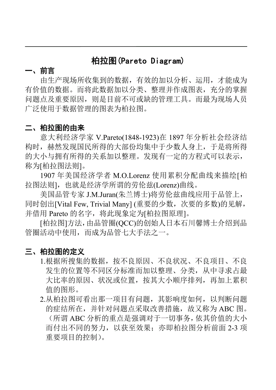 柏拉图相关知识介绍_第1页