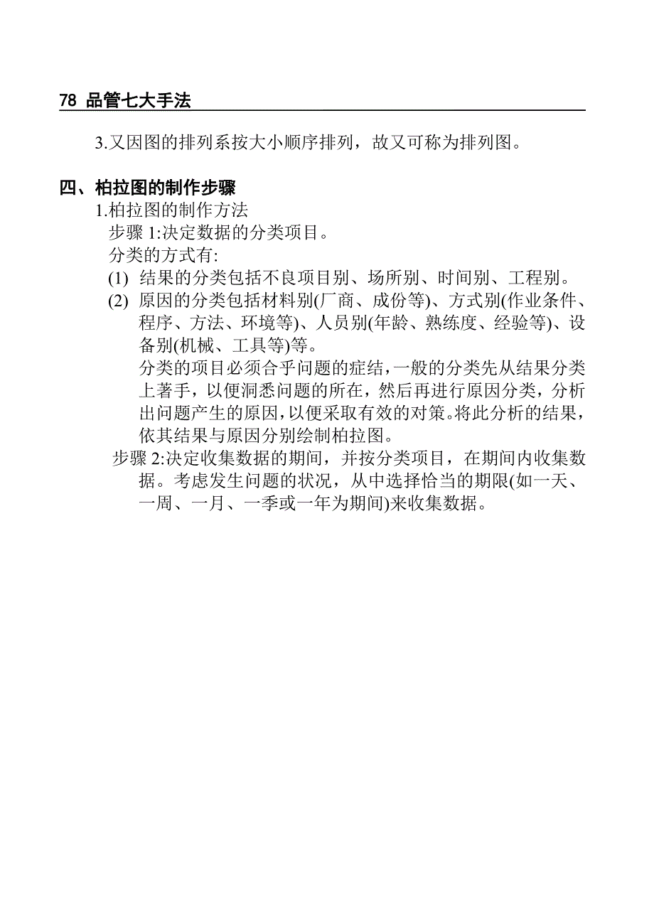 柏拉图相关知识介绍_第2页