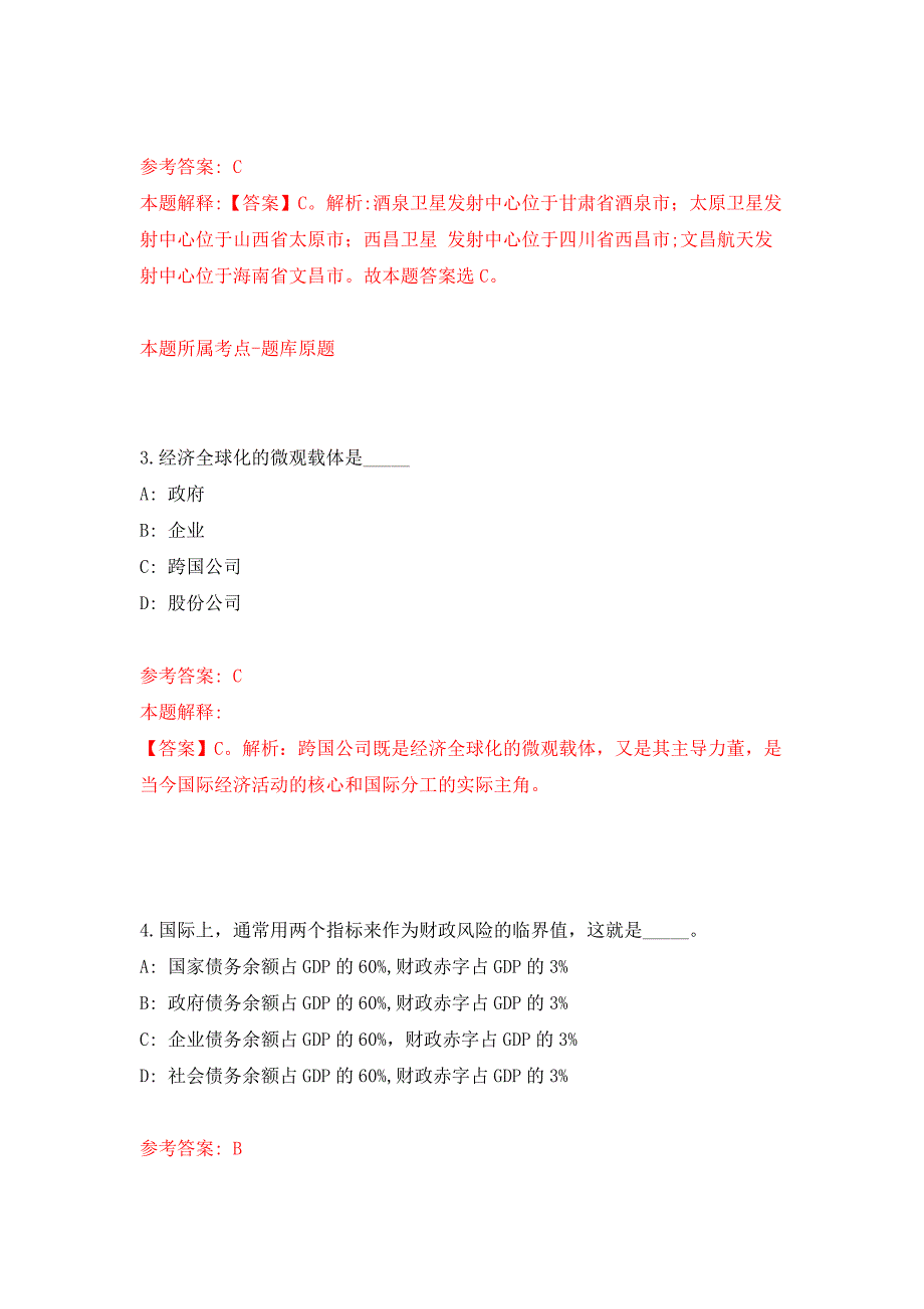 2021年12月深圳市公安局交通警察支队光明大队2021年招考21名一般类岗位专干练习题及答案（第0版）_第2页