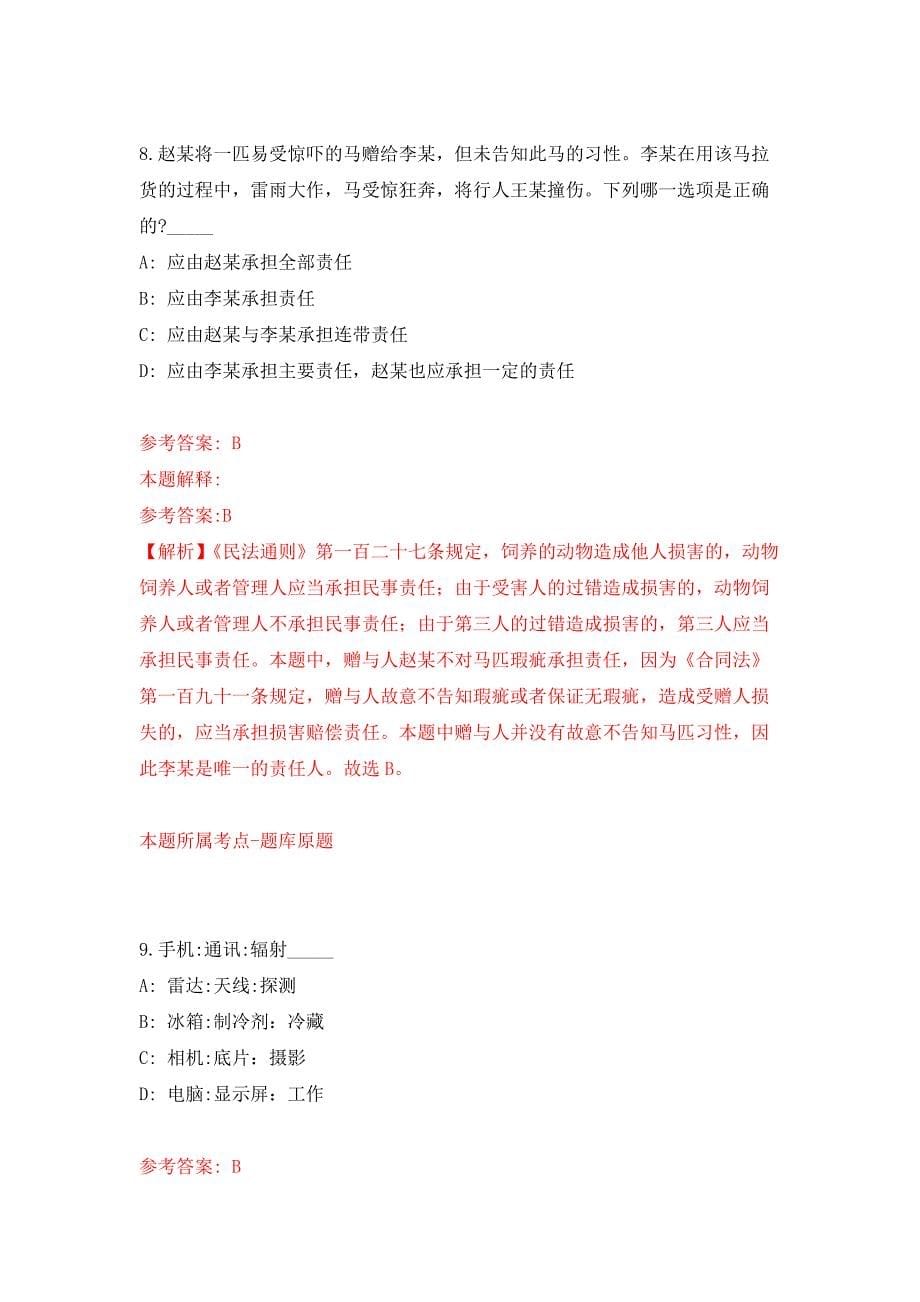 2021年12月深圳市公安局交通警察支队光明大队2021年招考21名一般类岗位专干练习题及答案（第0版）_第5页