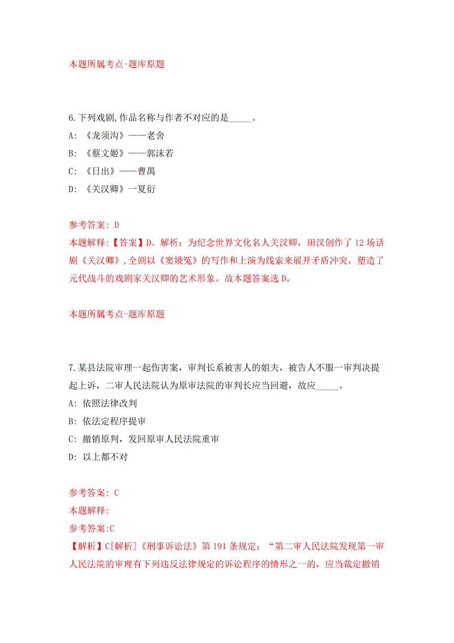 2021年12月湖北孝感市汉川市融媒体中心人才引进8人练习题及答案（第9版）_第4页