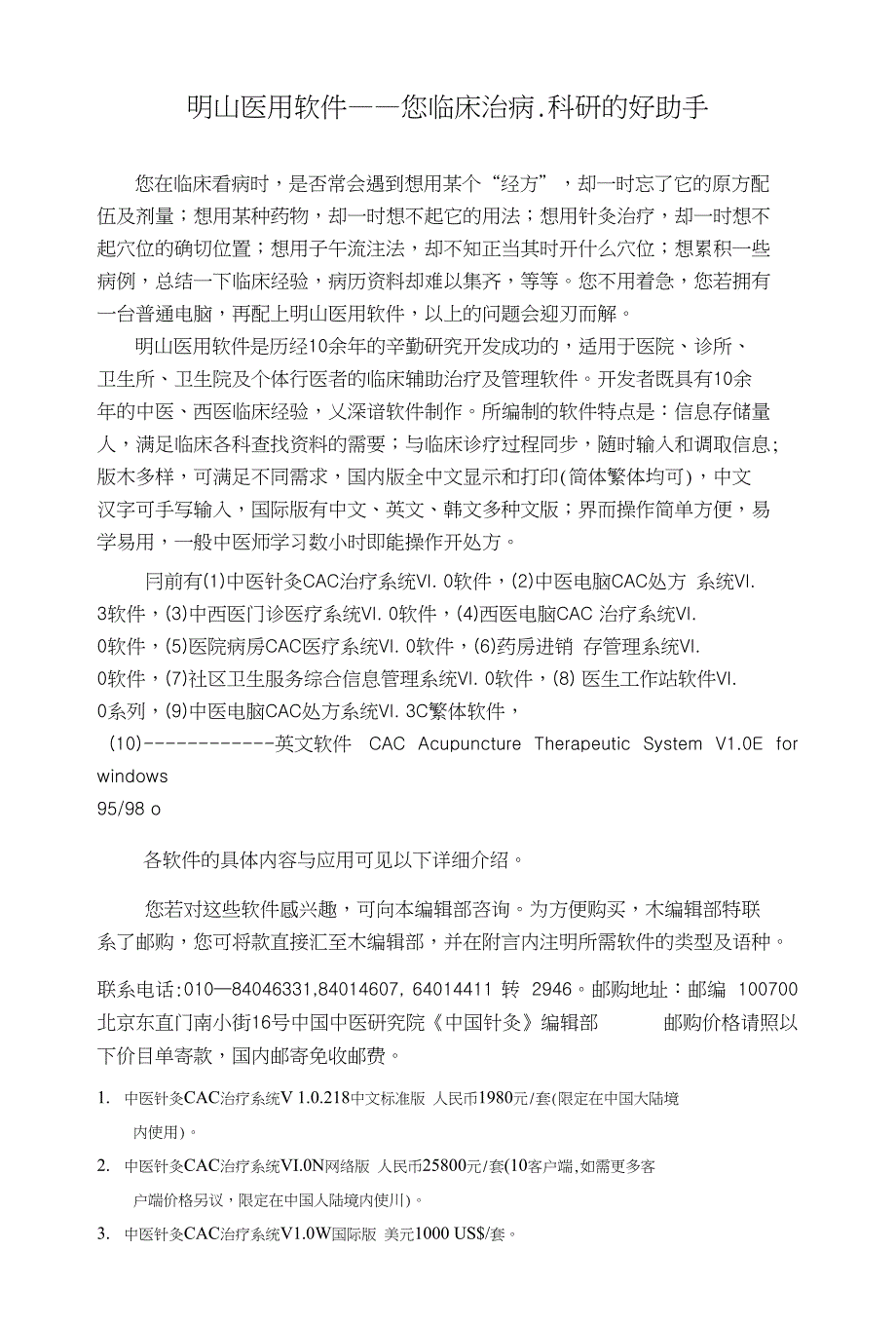 明山医用软件您临床治病_第1页