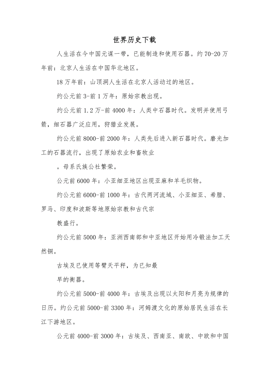 世界历史下载_第1页