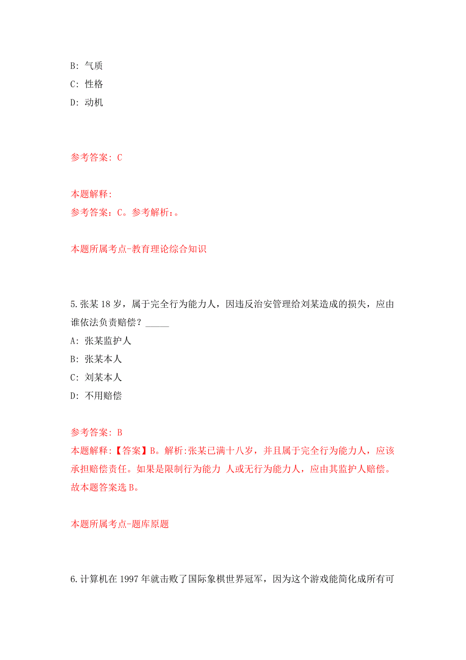 陕西省安康市恒口示范区融媒中心招考2名工作人员模拟卷_3_第3页