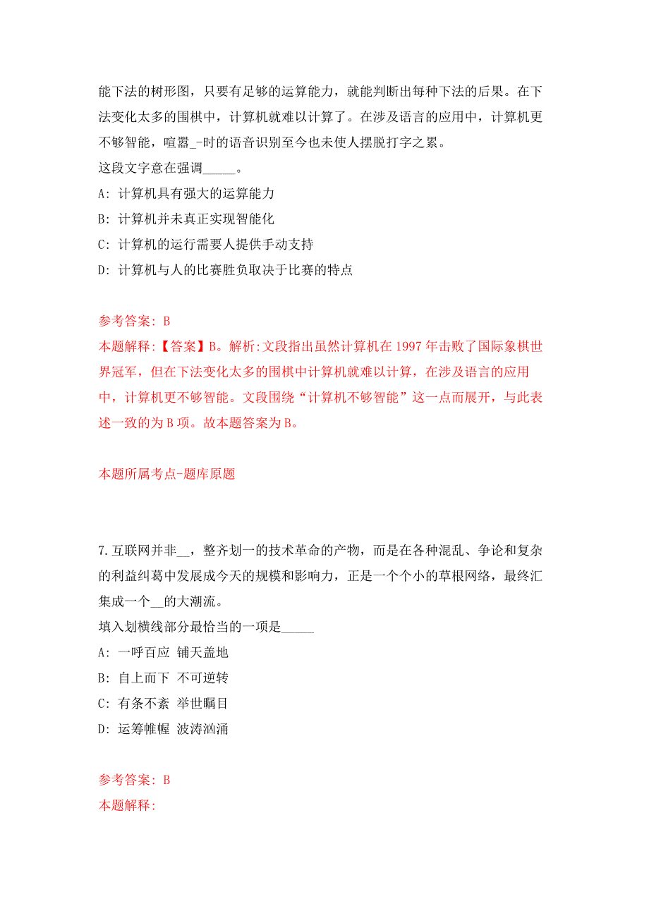 陕西省安康市恒口示范区融媒中心招考2名工作人员模拟卷_3_第4页