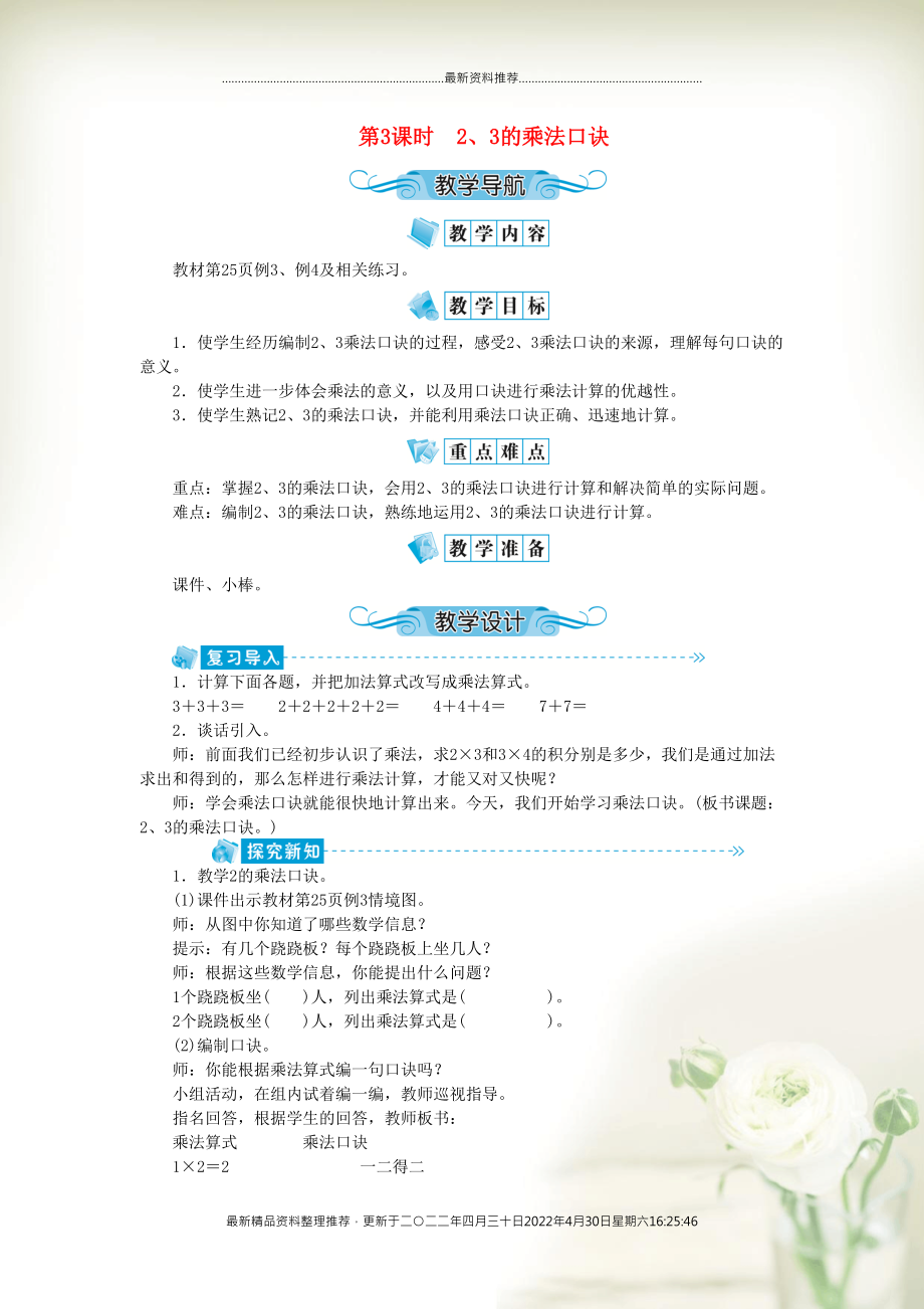 二年级数学上册三表内乘法一第3课时23的乘法口诀教案苏教版(共3页DOC)_第1页