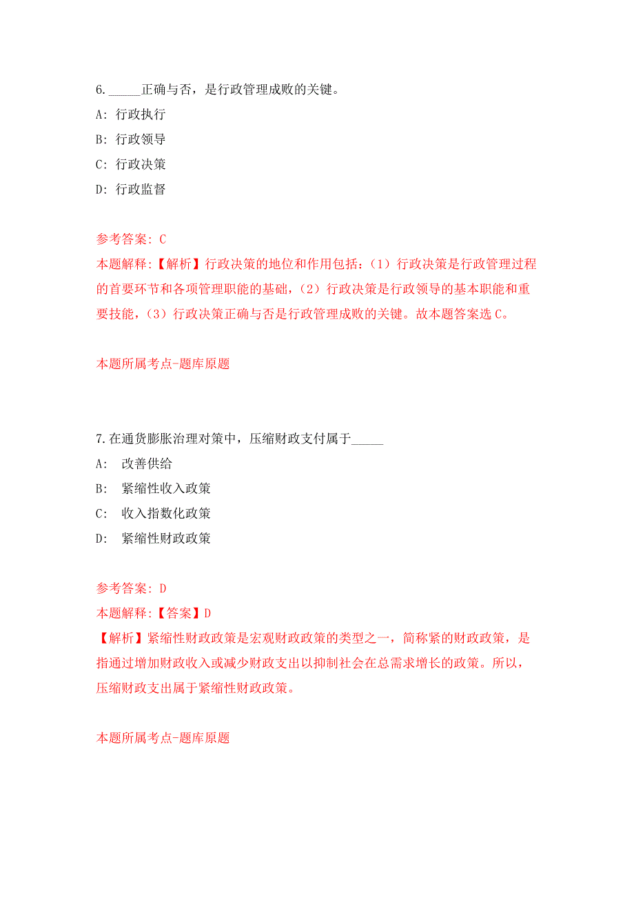 2021年12月浙江省台州市椒江区社会事业发展集团有限公司2021年招聘15名人员练习题及答案（第9版）_第4页