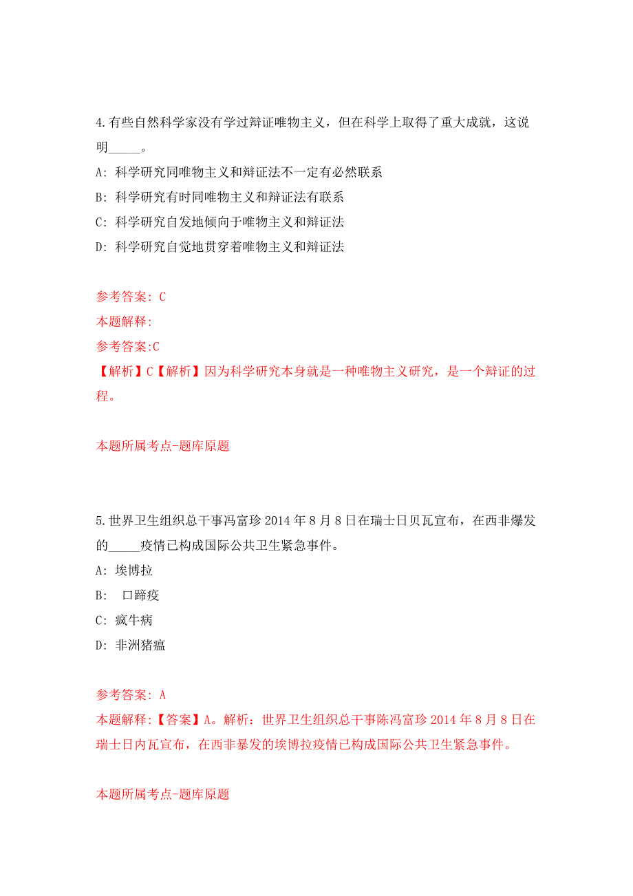 2021年12月浙江温州乐清市医疗保障局招考聘用编外人员4人练习题及答案（第7版）_第3页