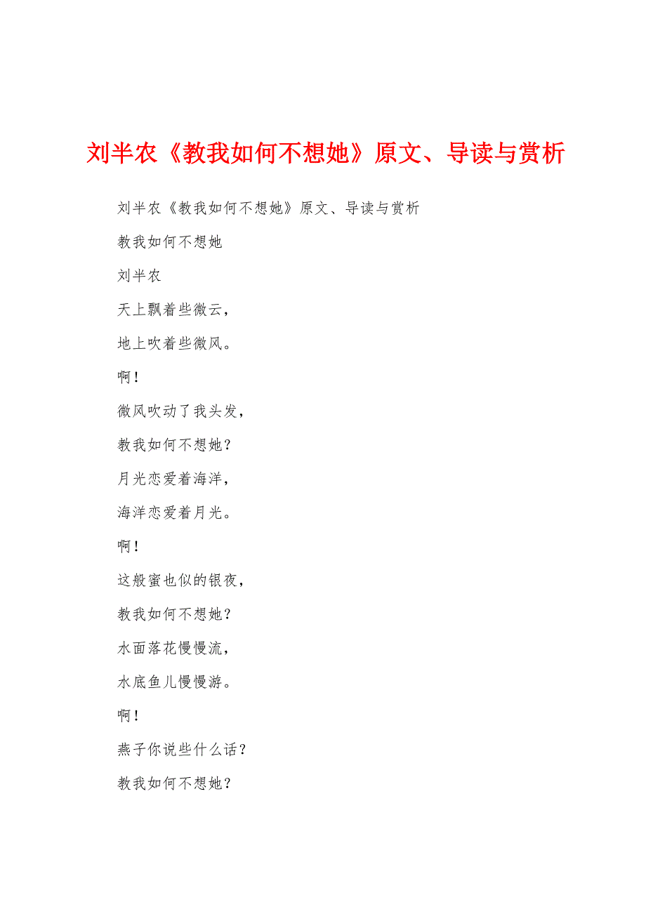 刘半农《教我如何不想她》原文、导读与赏析_第1页