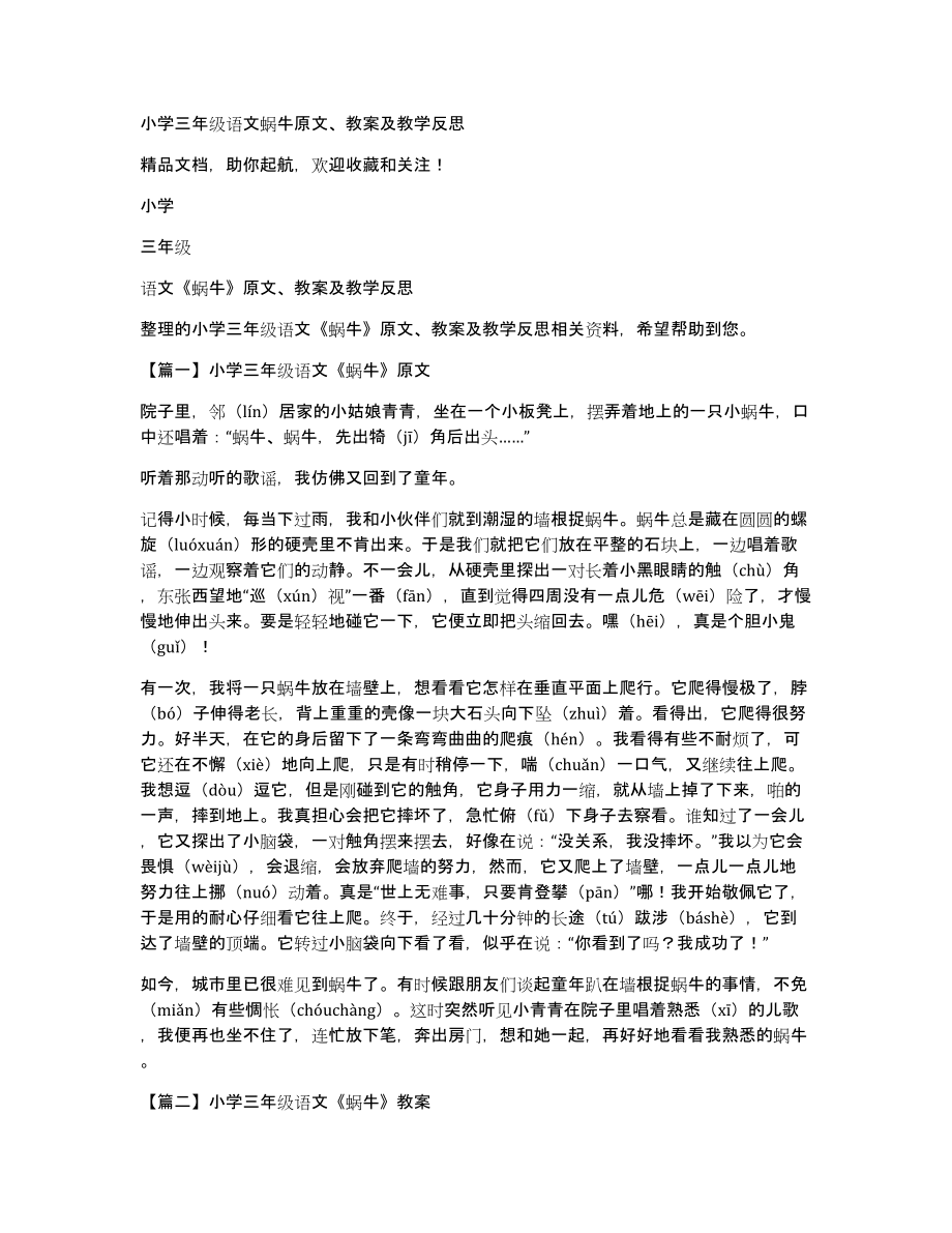 小学三年级语文蜗牛原文、教案及教学_第1页