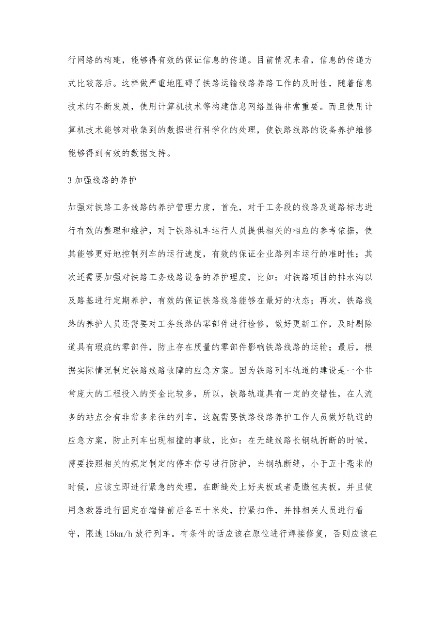 铁路工务线路养护常见问题与对策分析孟庆峰_第4页