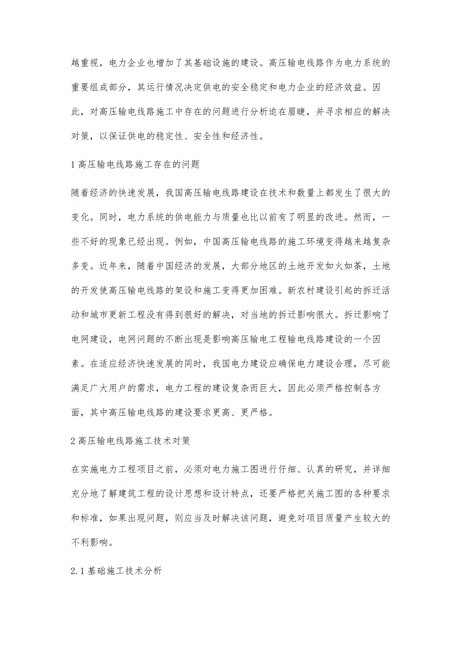 高压输电线路施工中存在的问题及对策研究王宏旗_第2页