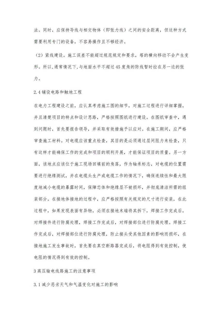 高压输电线路施工中存在的问题及对策研究王宏旗_第4页