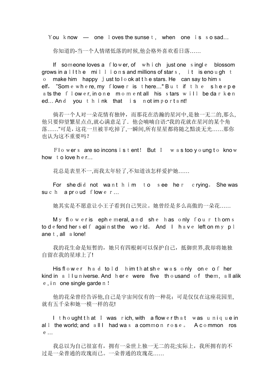 小王子的经典中英文对照【可编辑范本】_第1页