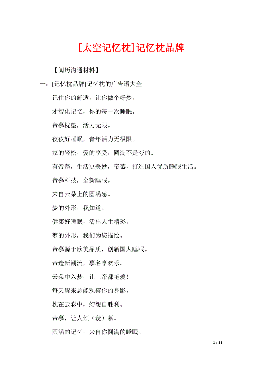 [太空记忆枕]记忆枕品牌_第1页