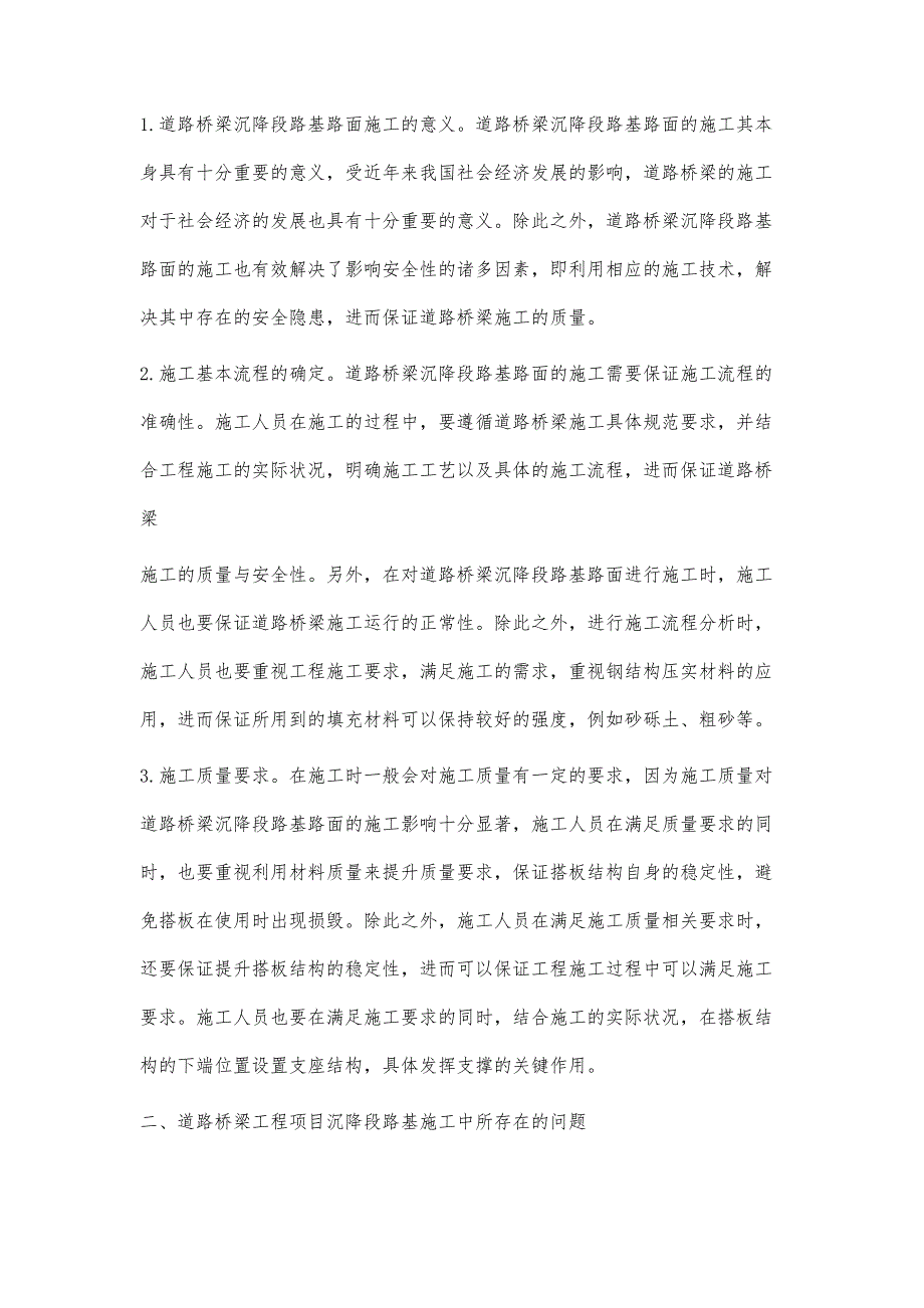 道路桥梁沉降段路基路面施工技术曾银锡_第2页