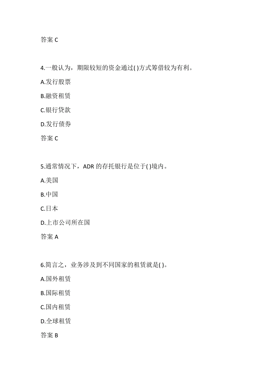 东财22春《国际财务管理》单元作业二-0001_第2页