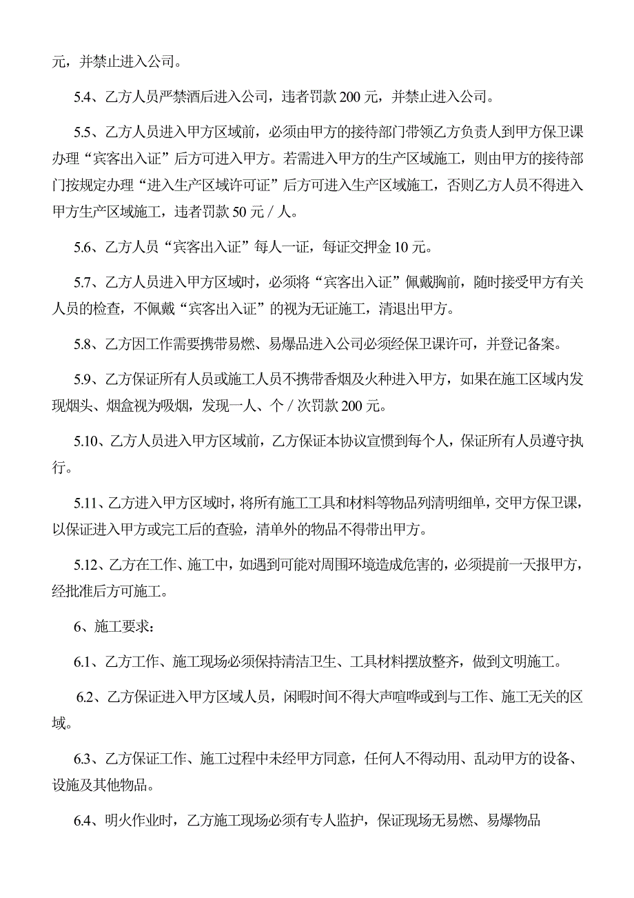 租赁施工安全责任协议_第2页