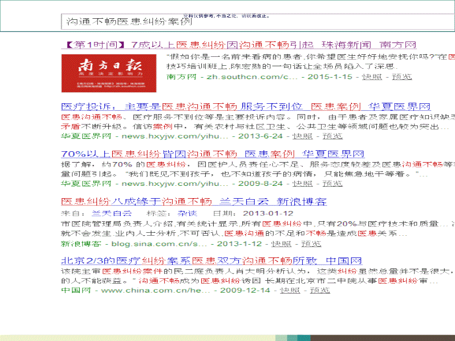 标准化沟通模式SBAR在临床护理中的应用教材课件_第2页